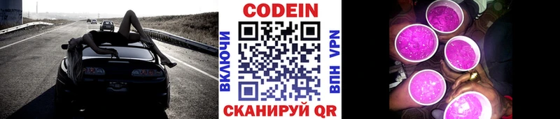 Кодеин Purple Drank Сычёвка